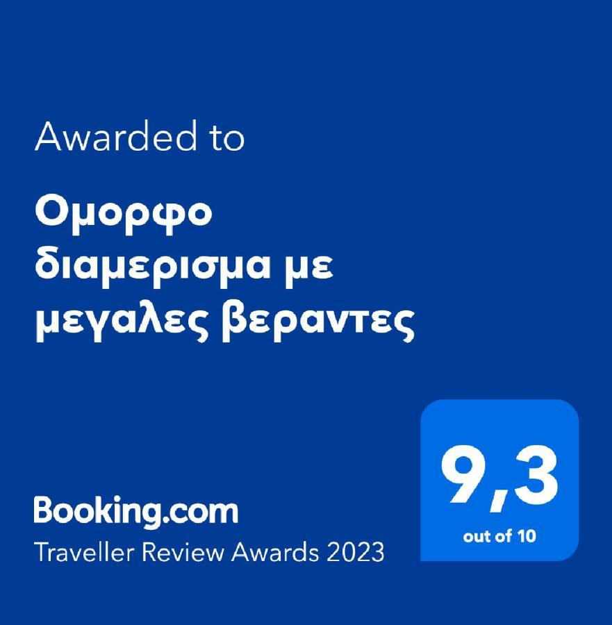 Ομορφο Διαμερισμα Με Μεγαλες Βεραντες Apartment Athens Luaran gambar